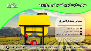 فروش سمپاش پشت تراکتوری با تخفیف شگفت انگیز